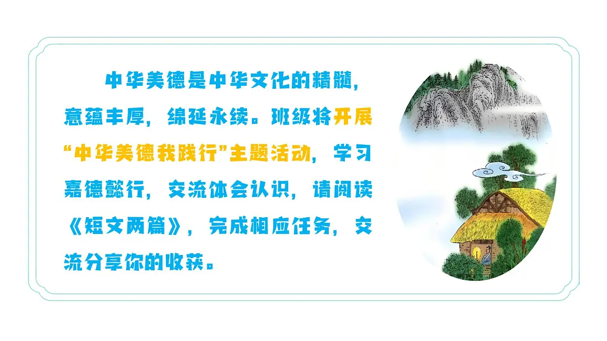 七年级下册 第17课 《短文两篇》教学课件2024-2025学年七下语文同步课堂 2024统编版第3页