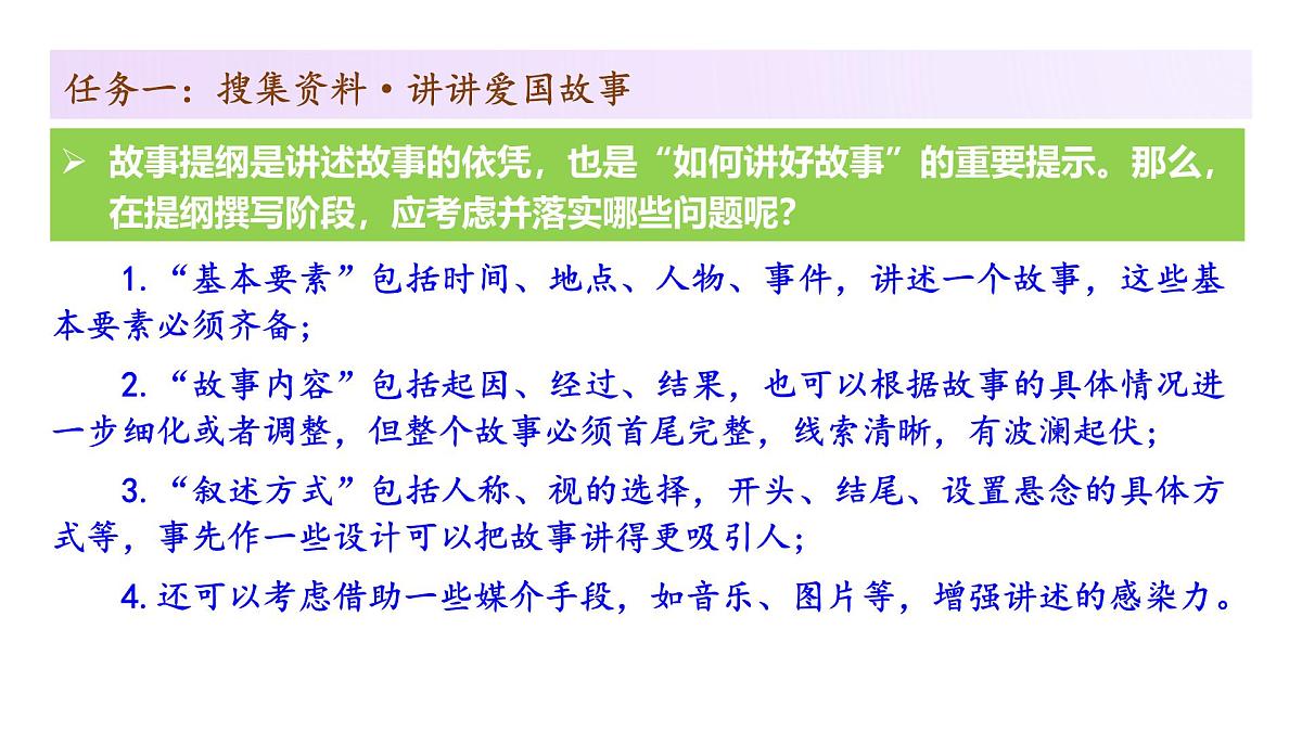 七年级下册 第二单元 阅读综合实践（教学课件）2024-2025学年七下语文同步课堂 2024统编版第8页