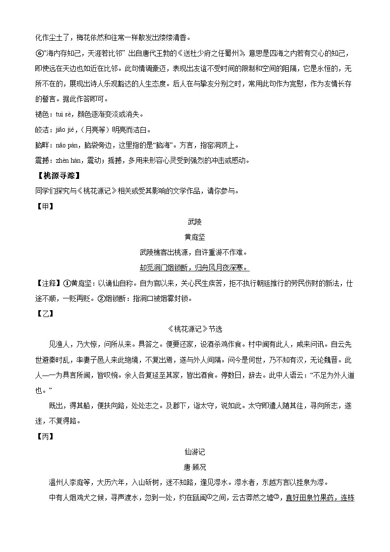 浙江省温州市实验中学2024-2025学年八年级下学期第一次月考语文试题（解析）第2页