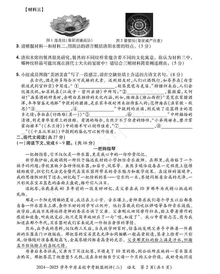 河南省信阳市淮滨县台头乡河东中学2024-2025学年九年级下学期5月月考语文试题（pdf版含答案）第2页
