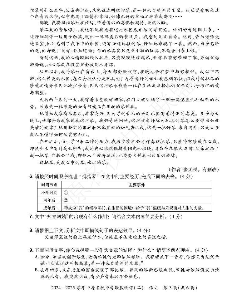 河南省信阳市淮滨县台头乡河东中学2024-2025学年九年级下学期5月月考语文试题（pdf版含答案）第3页