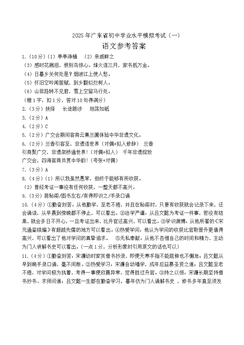 2025 年广东省初中学业水平模拟考试（一） 语文答案第1页