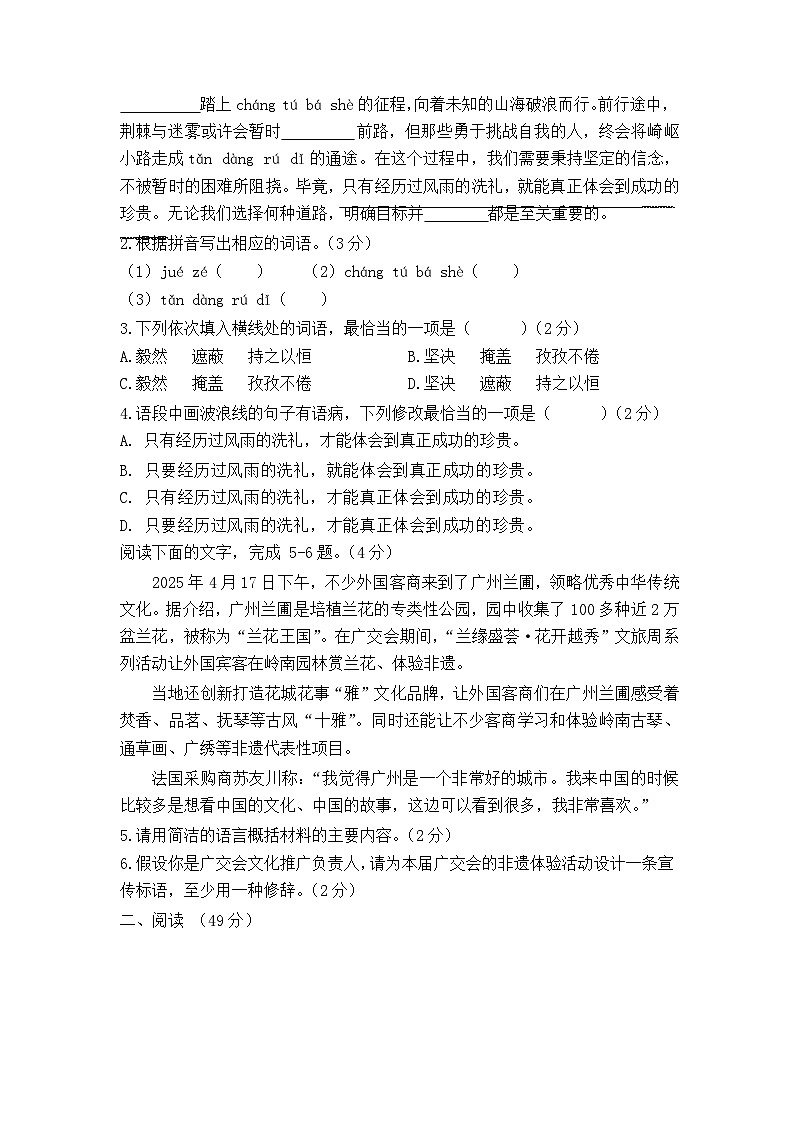 2025 年广东省初中学业水平模拟考试（一） 语文试卷第2页