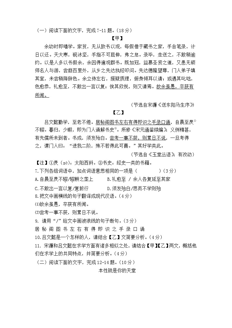 2025 年广东省初中学业水平模拟考试（一） 语文试卷第3页