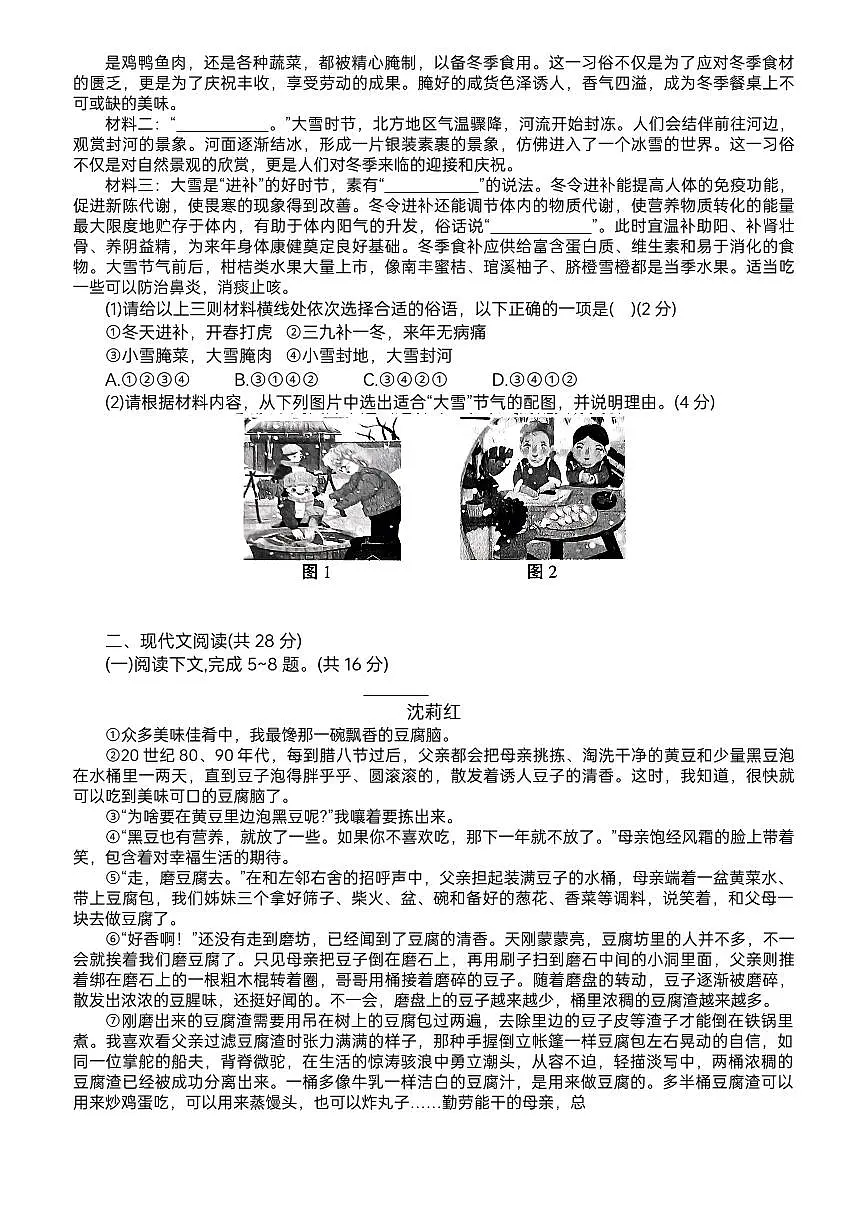 2025 年鲁山县西北七校中招第三次模拟语文试卷（pdf版含解析）第2页