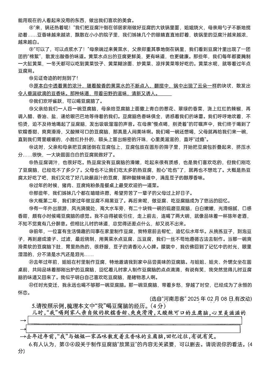 2025 年鲁山县西北七校中招第三次模拟语文试卷（pdf版含解析）第3页