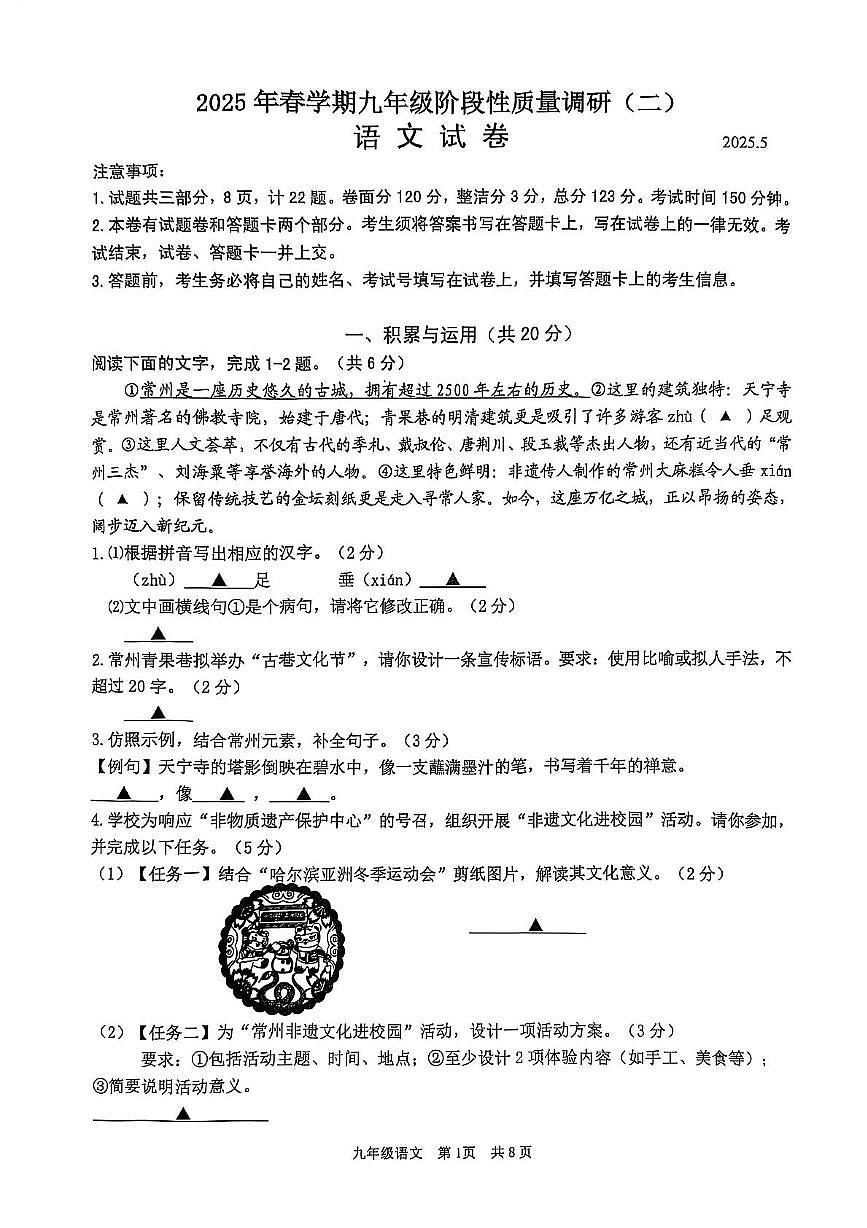 2025年江苏省常州市金坛区中考二模语文试题（中考模拟）第1页