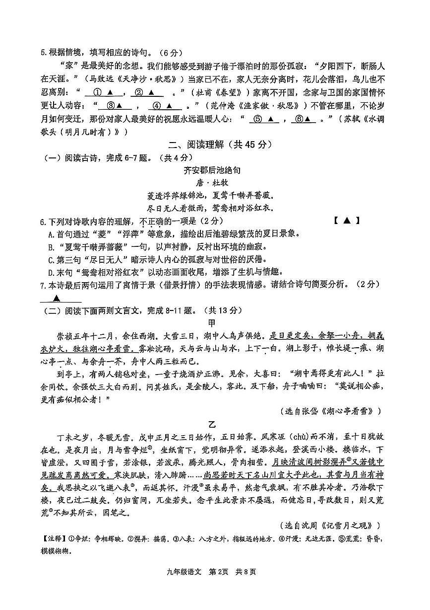 2025年江苏省常州市金坛区中考二模语文试题（中考模拟）第2页