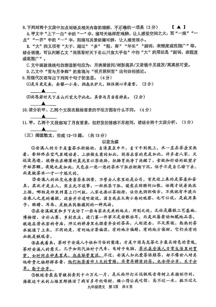 2025年江苏省常州市金坛区中考二模语文试题（中考模拟）第3页