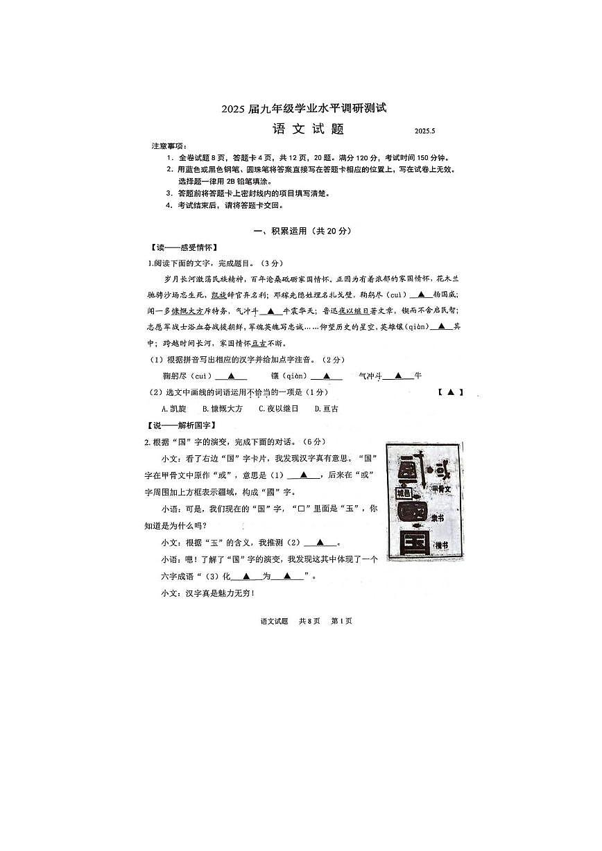 2025年江苏省常州市溧阳市中考一模语文试题（中考模拟）第1页