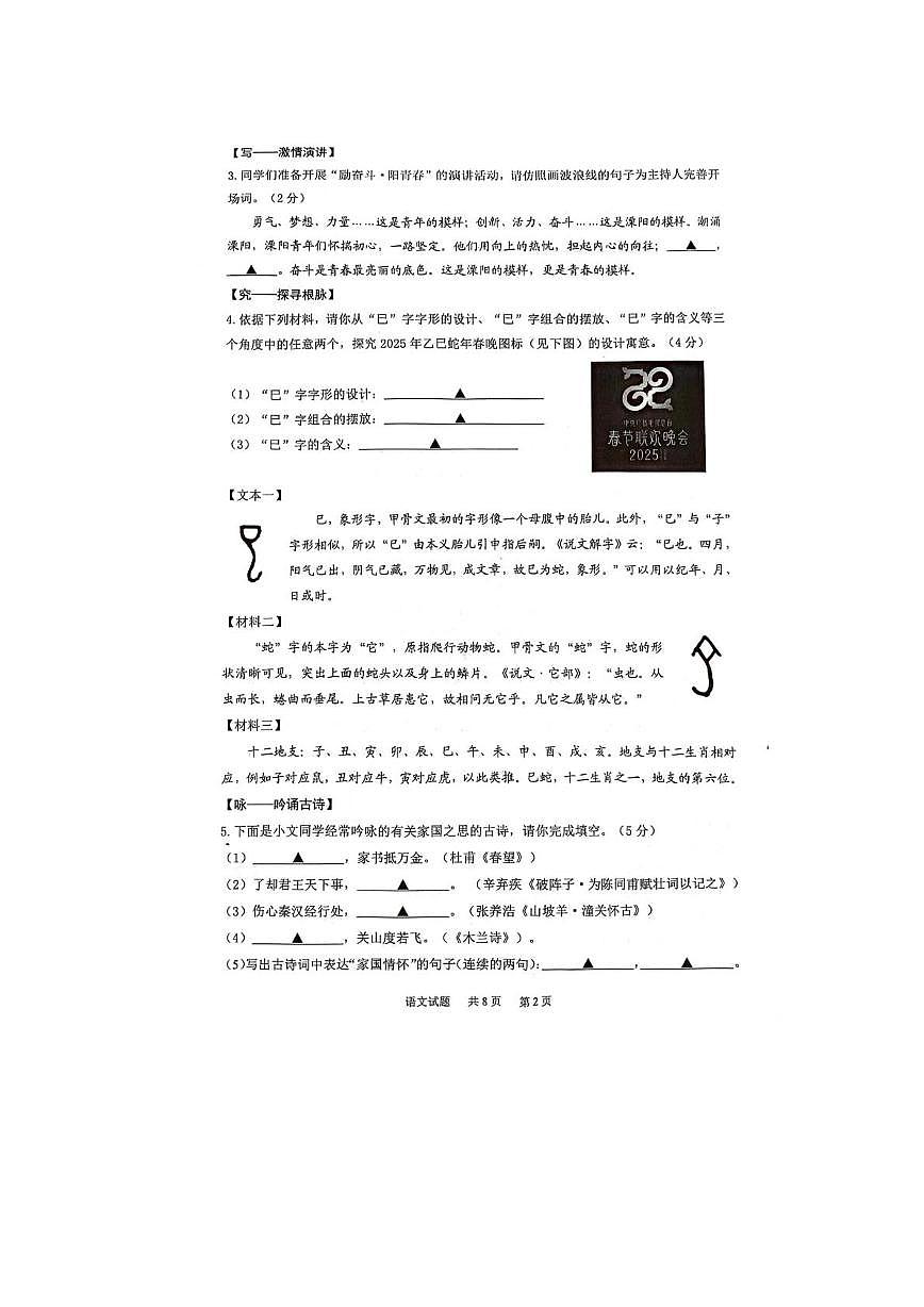 2025年江苏省常州市溧阳市中考一模语文试题（中考模拟）第2页