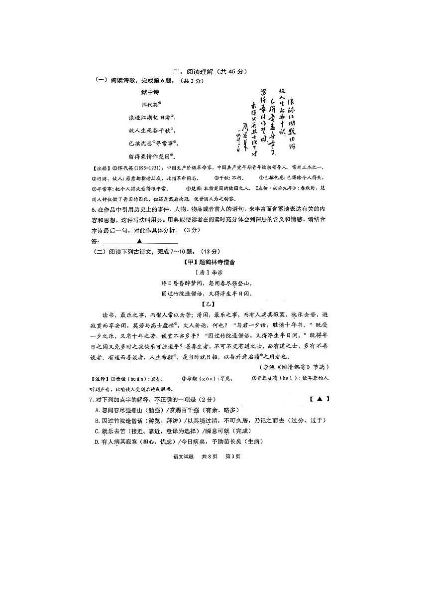 2025年江苏省常州市溧阳市中考一模语文试题（中考模拟）第3页