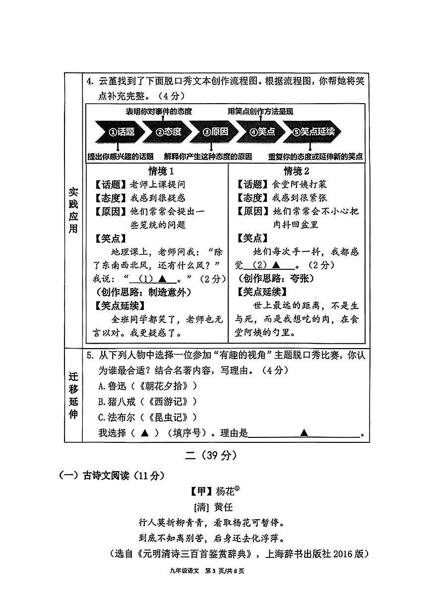 2025年江苏省南京市建邺区中考一模考试语文试题（中考模拟）第3页