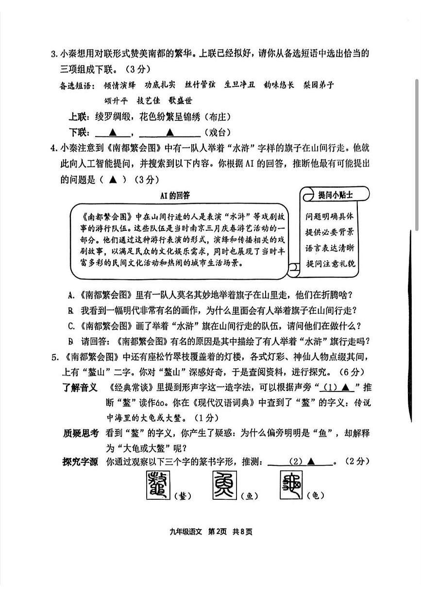 2025年江苏省南京市秦淮区多校中考一模语文试卷（中考模拟）第2页
