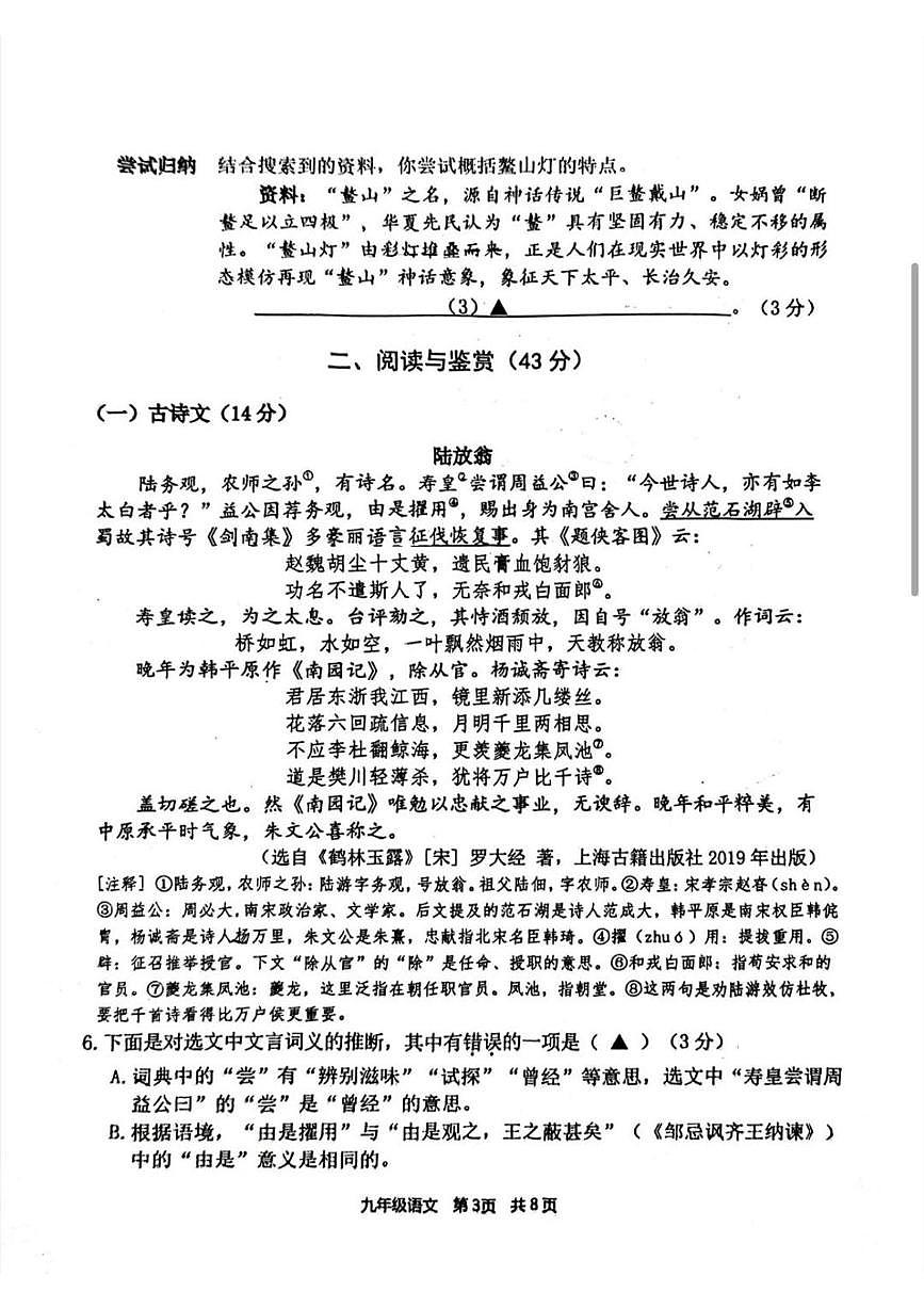 2025年江苏省南京市秦淮区多校中考一模语文试卷（中考模拟）第3页