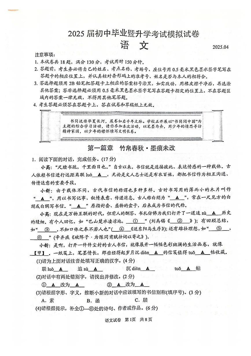2025年江苏省苏州市高新区中考一模语文试卷（中考模拟）第1页