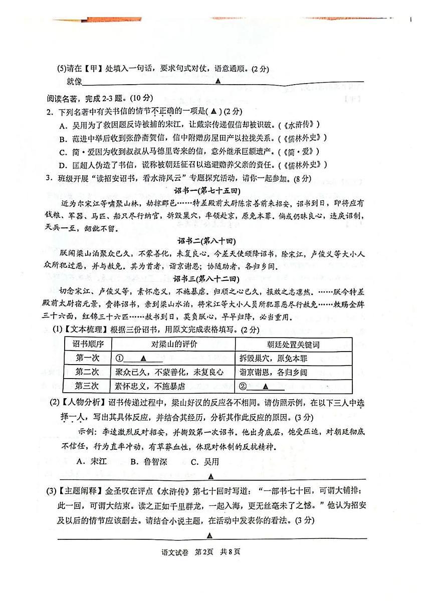 2025年江苏省苏州市高新区中考一模语文试卷（中考模拟）第2页