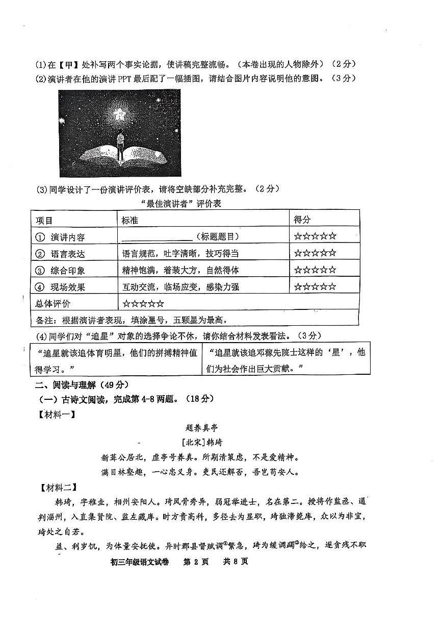 2025年江苏省宿迁市宿迁经济技术开发区中考一模语文试题（中考模拟）第2页