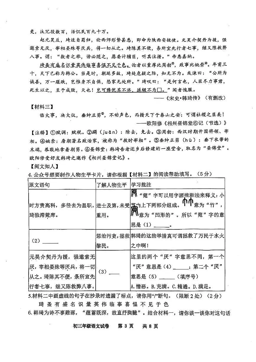 2025年江苏省宿迁市宿迁经济技术开发区中考一模语文试题（中考模拟）第3页