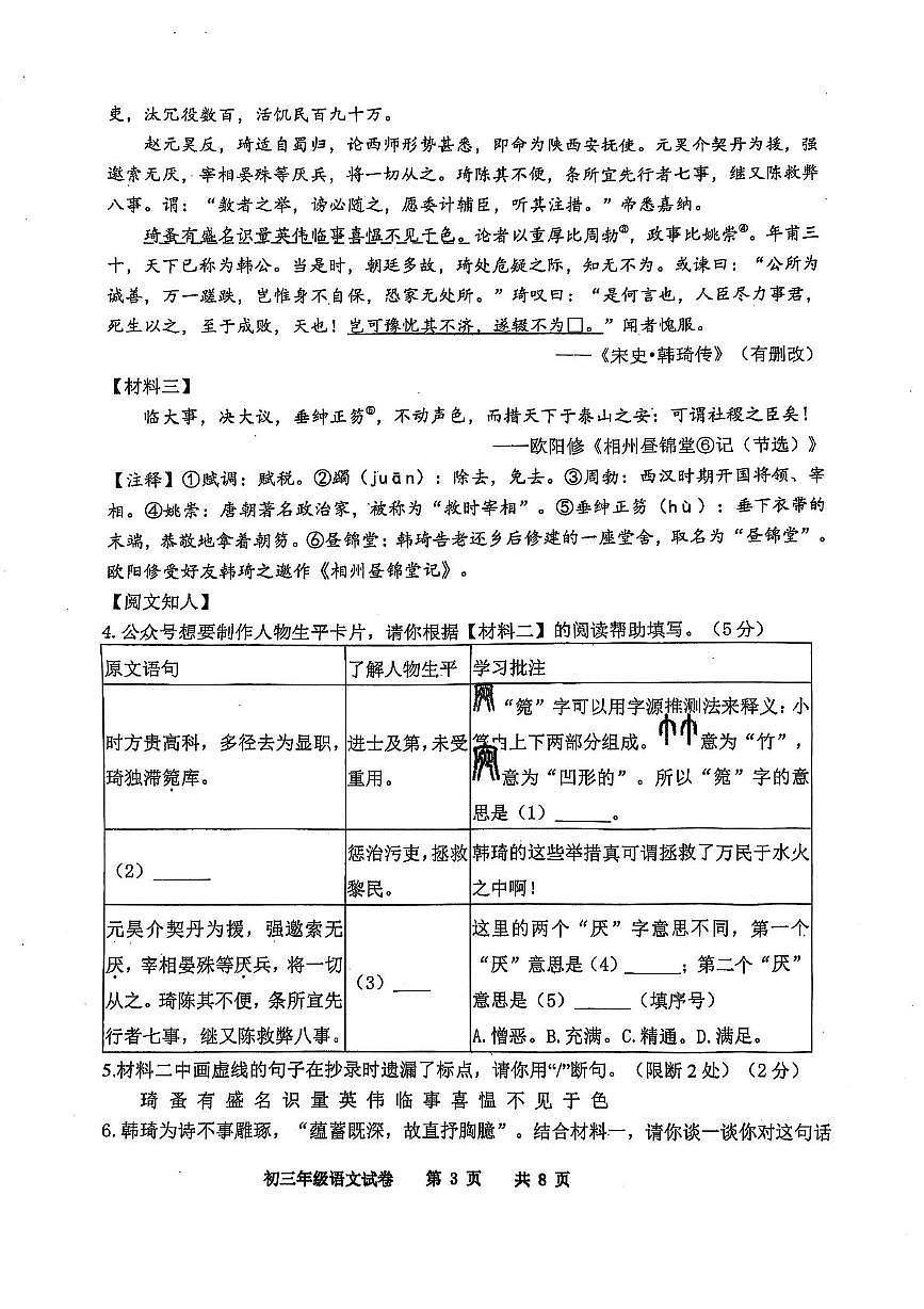 2025年江苏省宿迁市宿迁经济技术开发区中考一模语文试题（中考模拟）第3页