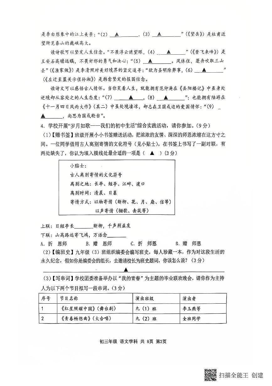 2025年江苏省扬州市梅岭集团中考一模语文试卷（中考模拟）第2页
