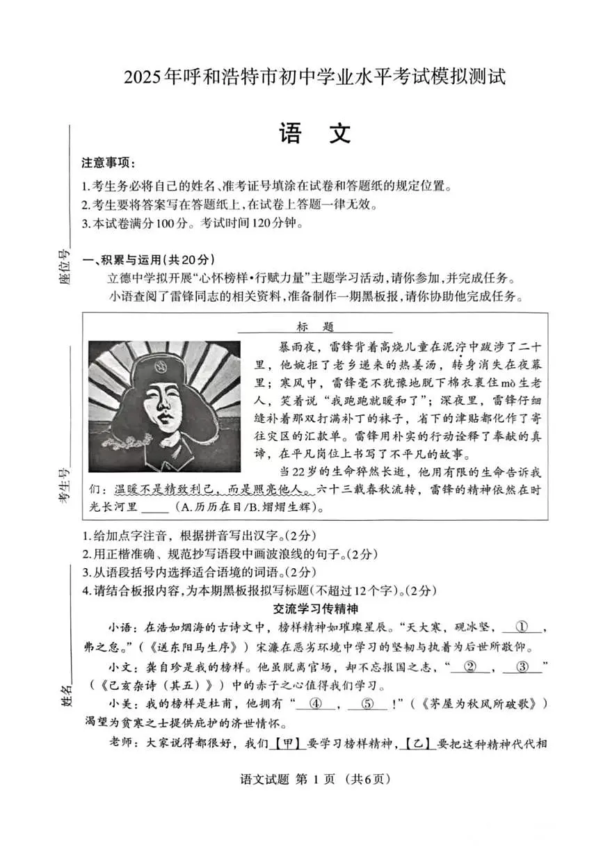 2025年内蒙古自治区呼和浩特市中考二模语文试题（中考模拟）第1页
