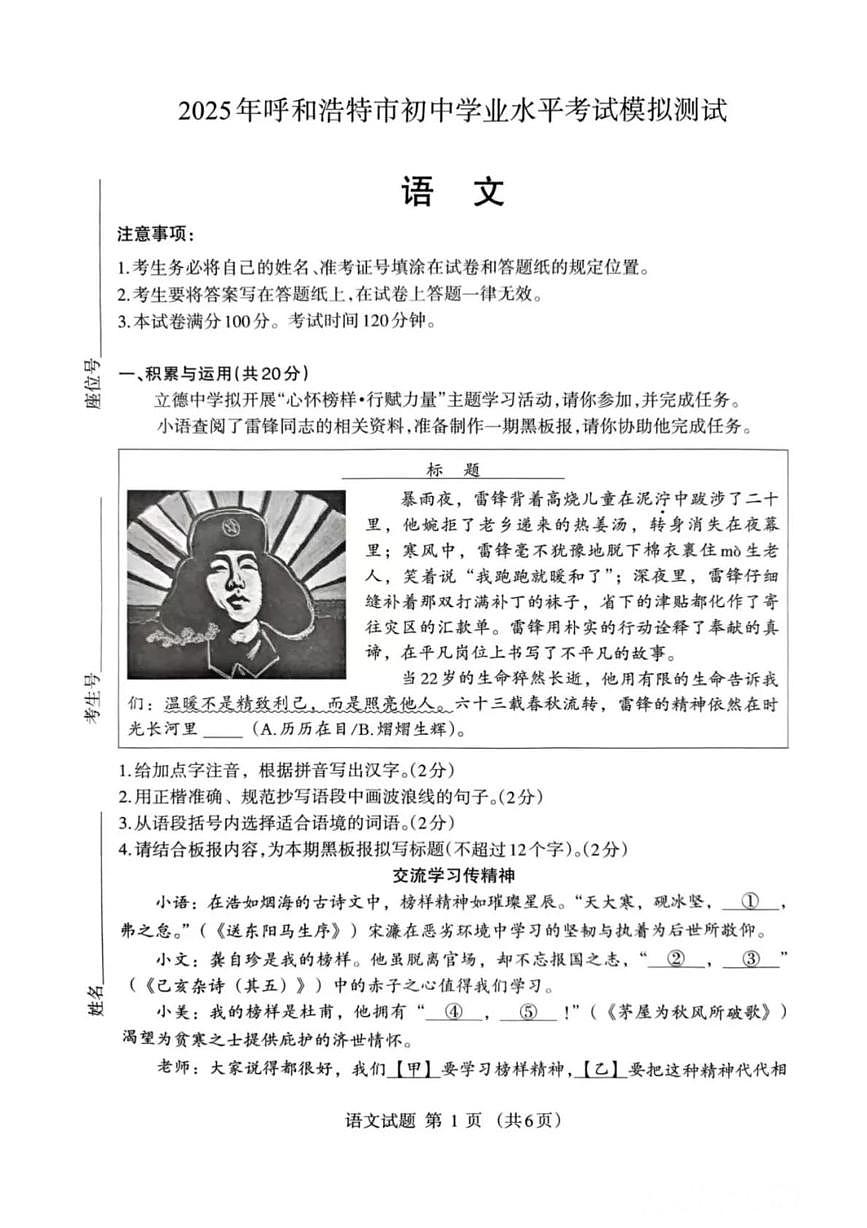 2025年内蒙古自治区呼和浩特市中考二模语文试题（中考模拟）第1页