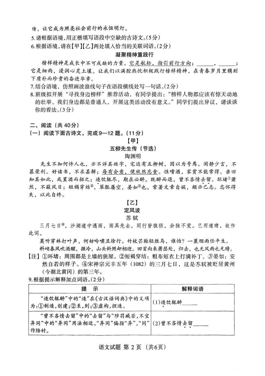 2025年内蒙古自治区呼和浩特市中考二模语文试题（中考模拟）第2页