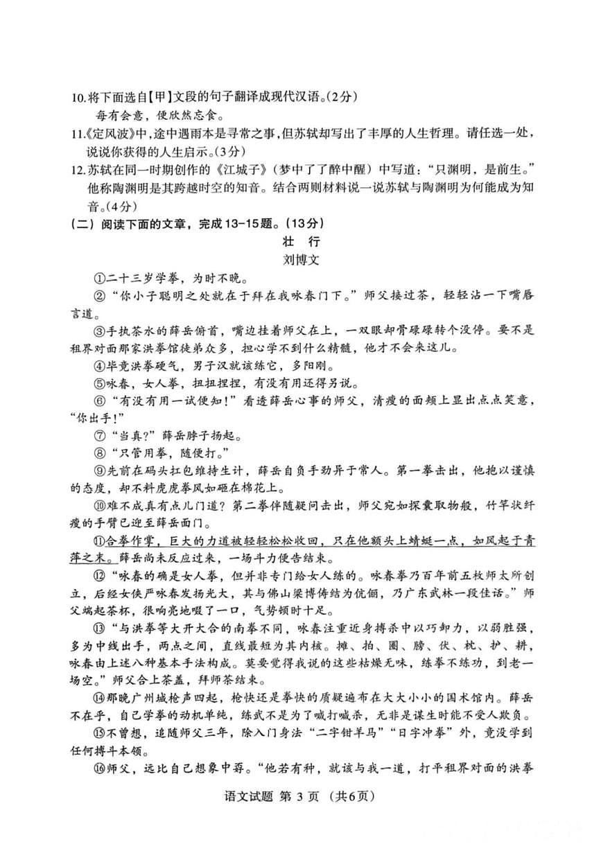 2025年内蒙古自治区呼和浩特市中考二模语文试题（中考模拟）第3页