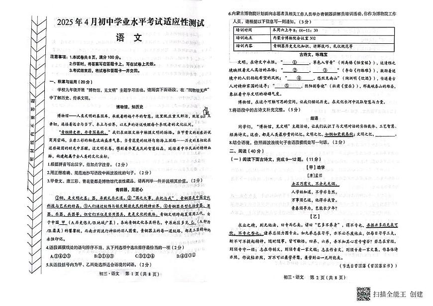 2025年内蒙古自治区赤峰市翁牛特旗一模语文试卷（中考模拟）第1页