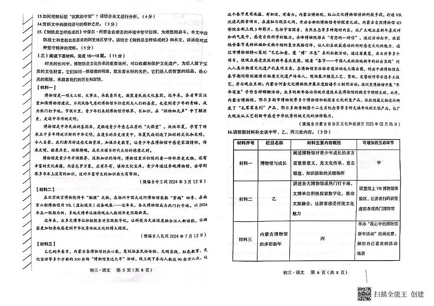 2025年内蒙古自治区赤峰市翁牛特旗一模语文试卷（中考模拟）第3页