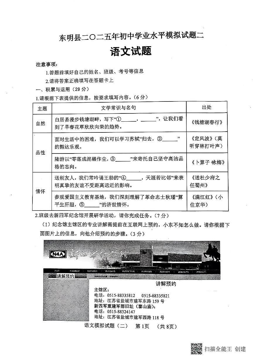 2025年山东省东明县中考二模语文试题（中考模拟）第1页