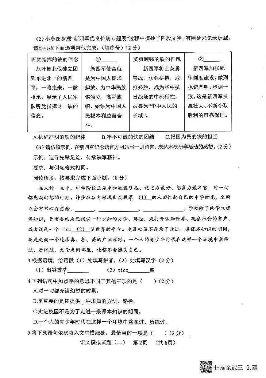 2025年山东省东明县中考二模语文试题（中考模拟）第2页