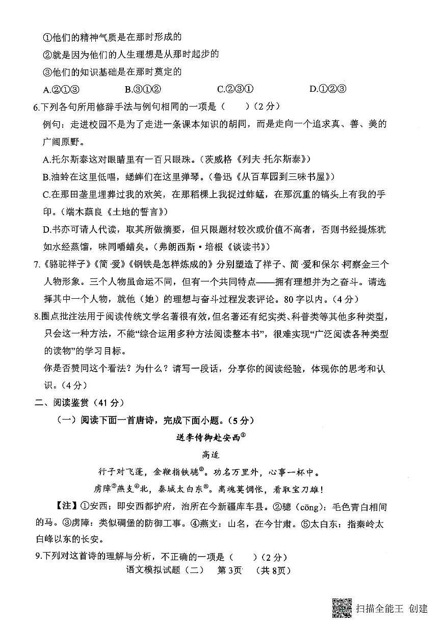 2025年山东省东明县中考二模语文试题（中考模拟）第3页