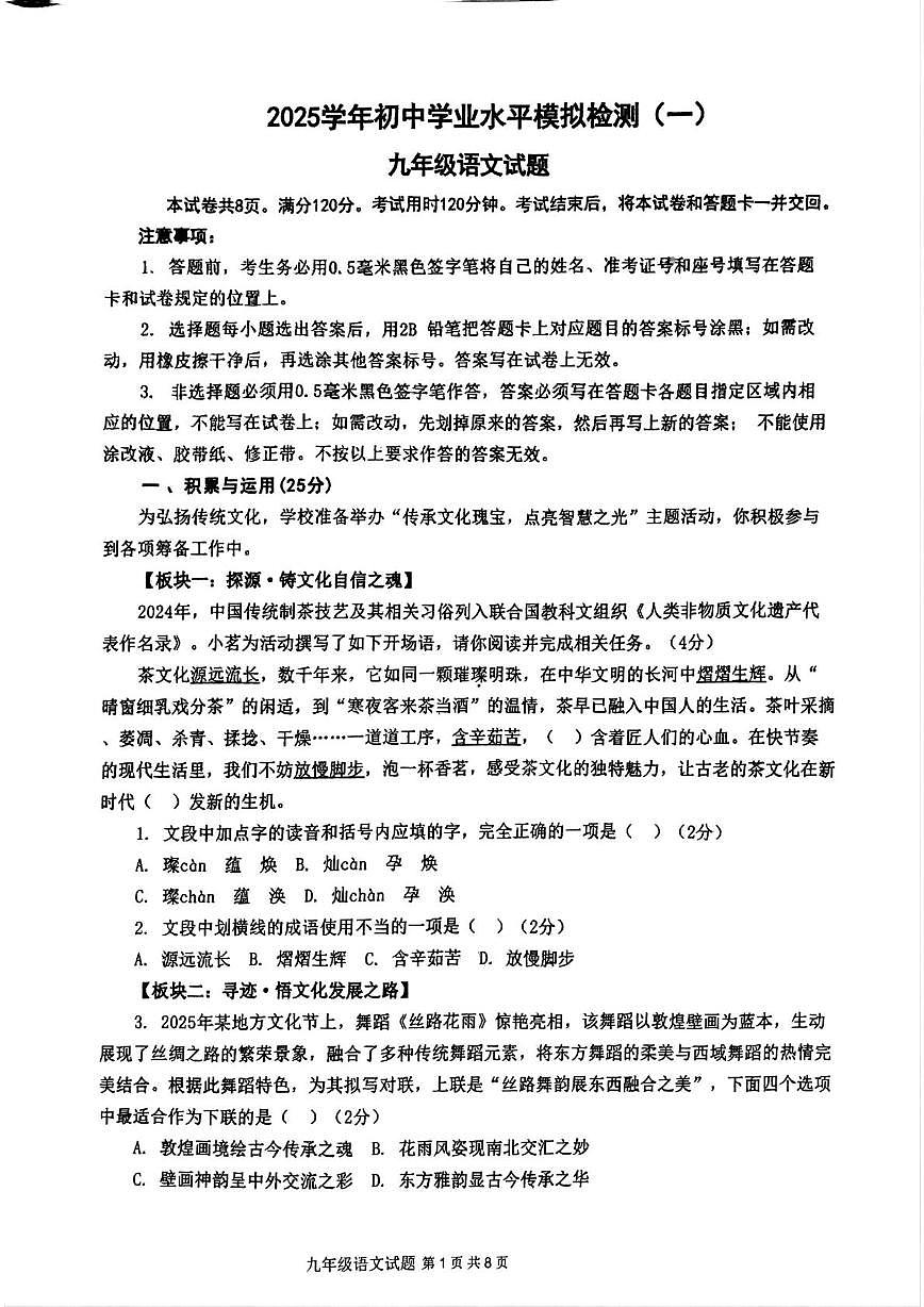 2025年山东省聊城市高唐县中考一模语文试题（中考模拟）第1页