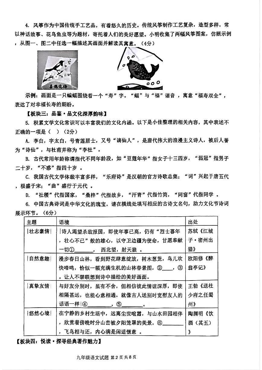 2025年山东省聊城市高唐县中考一模语文试题（中考模拟）第2页