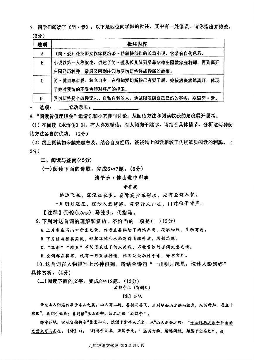 2025年山东省聊城市高唐县中考一模语文试题（中考模拟）第3页