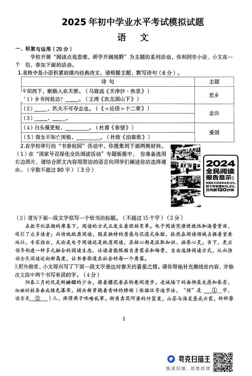 2025年山东省临沂市费县中考一模语文试题（中考模拟）第1页