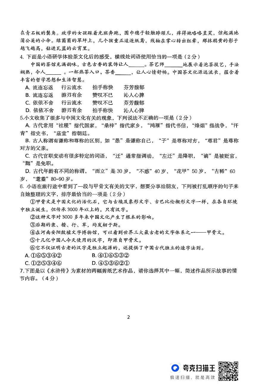 2025年山东省临沂市费县中考一模语文试题（中考模拟）第2页