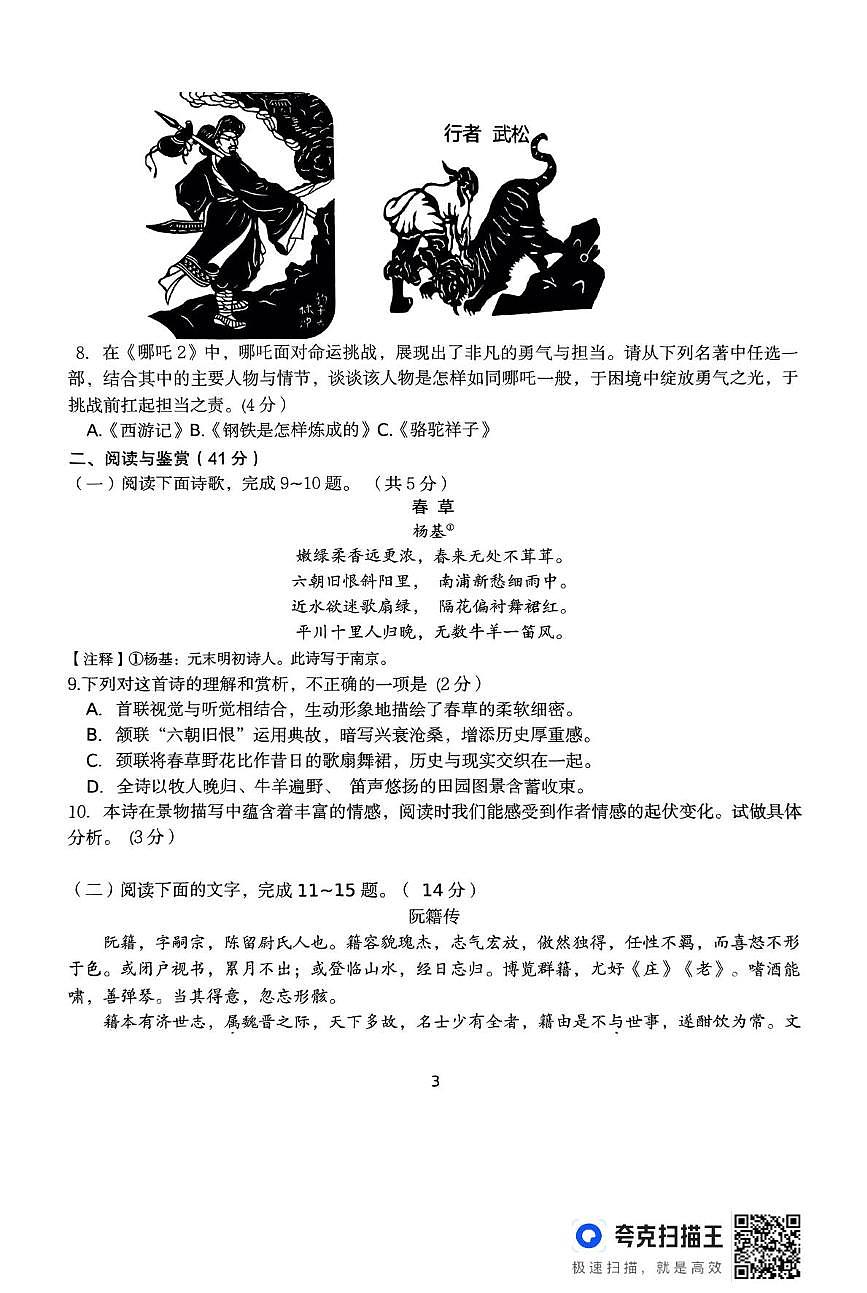 2025年山东省临沂市费县中考一模语文试题（中考模拟）第3页