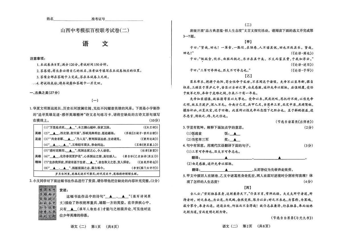 2025年山西省中考模拟百校联考语文试卷（二）（中考模拟）第1页