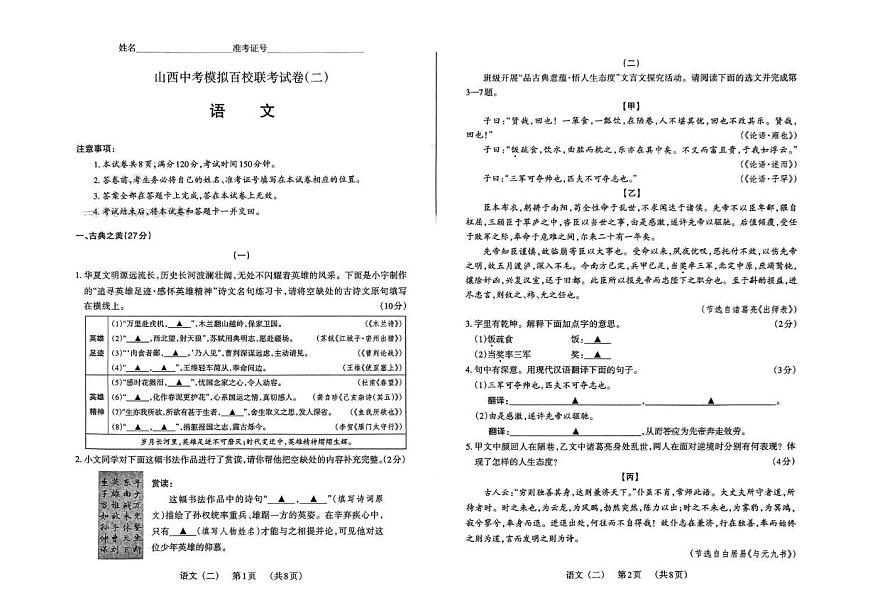 2025年山西省中考模拟百校联考语文试卷（二）（中考模拟）第1页