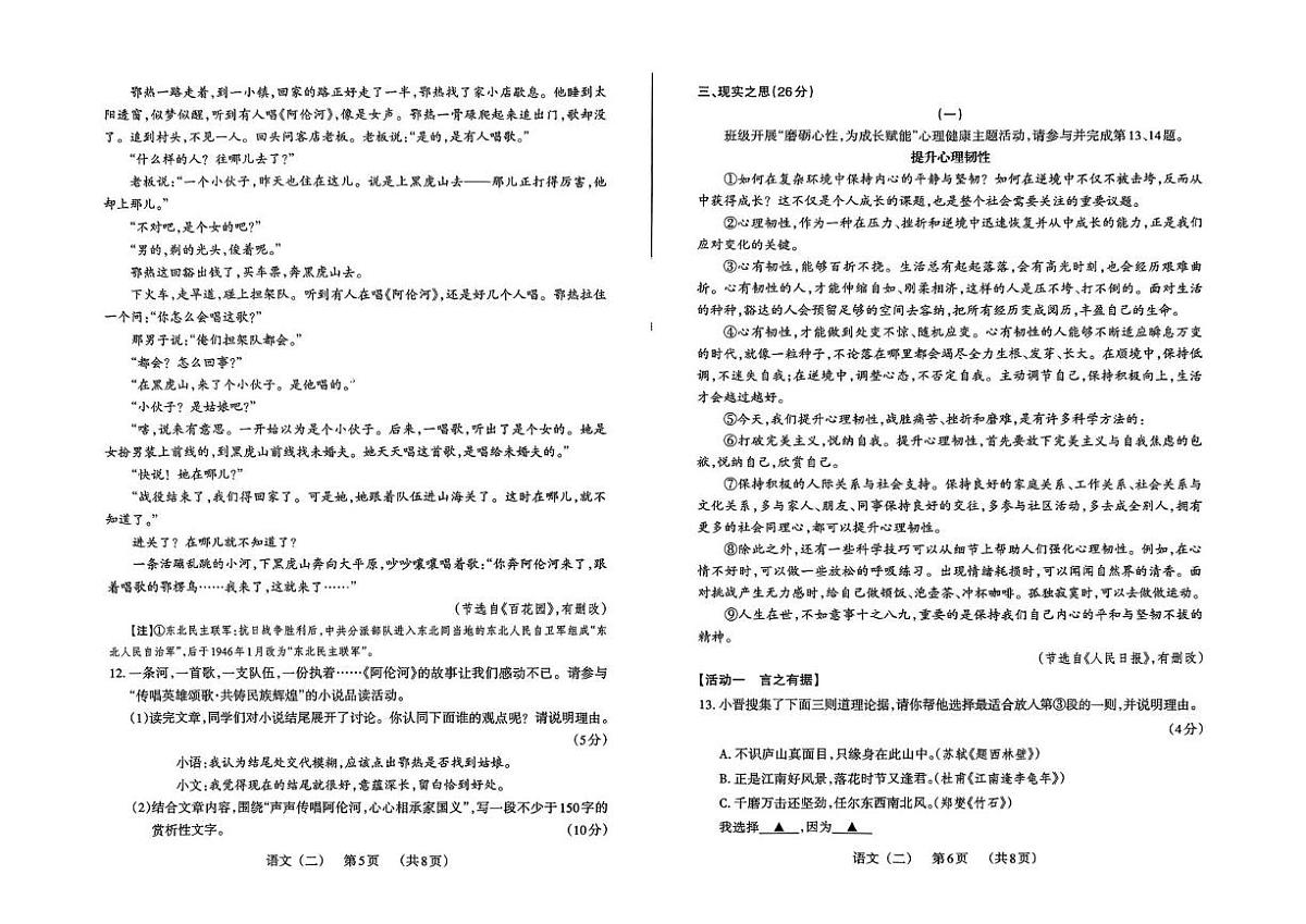 2025年山西省中考模拟百校联考语文试卷（二）（中考模拟）第3页