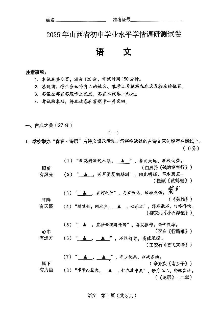 2025年山西省忻州市定襄中学附属初中学校初中学业水平学情调研语文试卷（中考模拟）第1页