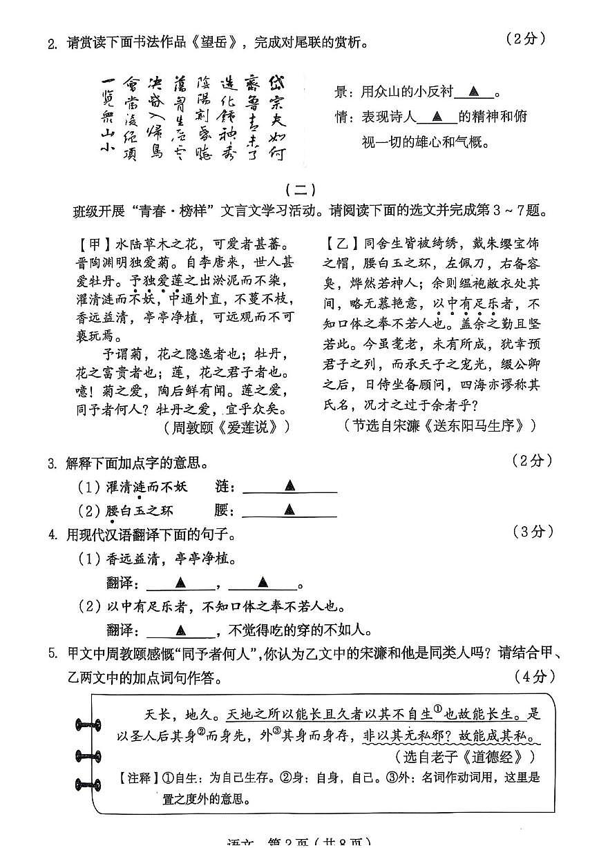 2025年山西省忻州市定襄中学附属初中学校初中学业水平学情调研语文试卷（中考模拟）第2页
