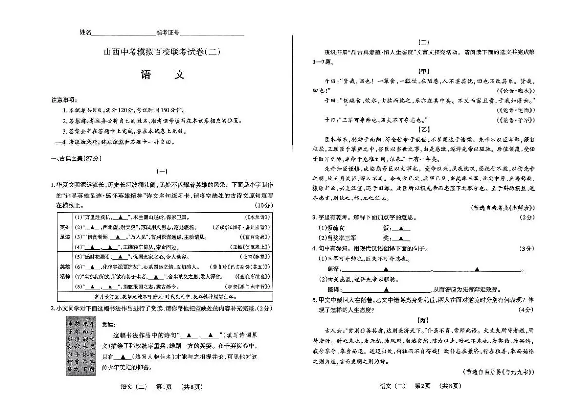2025年山西省晋中市太谷区部分学校中考第二次模拟语文试卷（中考模拟）第1页