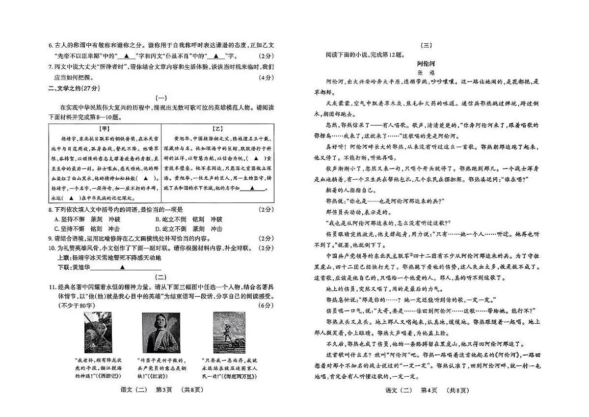 2025年山西省晋中市太谷区部分学校中考第二次模拟语文试卷（中考模拟）第2页