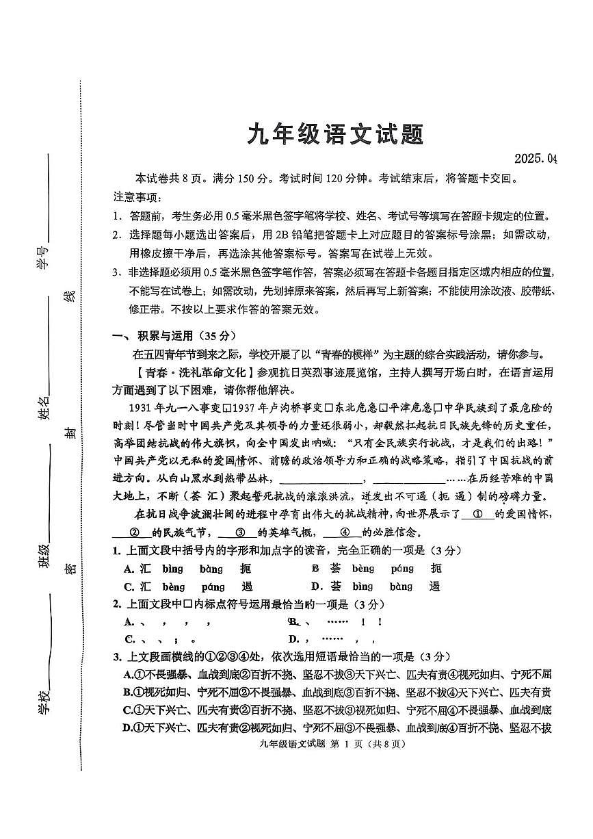 2025年山东省淄博市淄川区中考一模语文试题（中考模拟）第1页