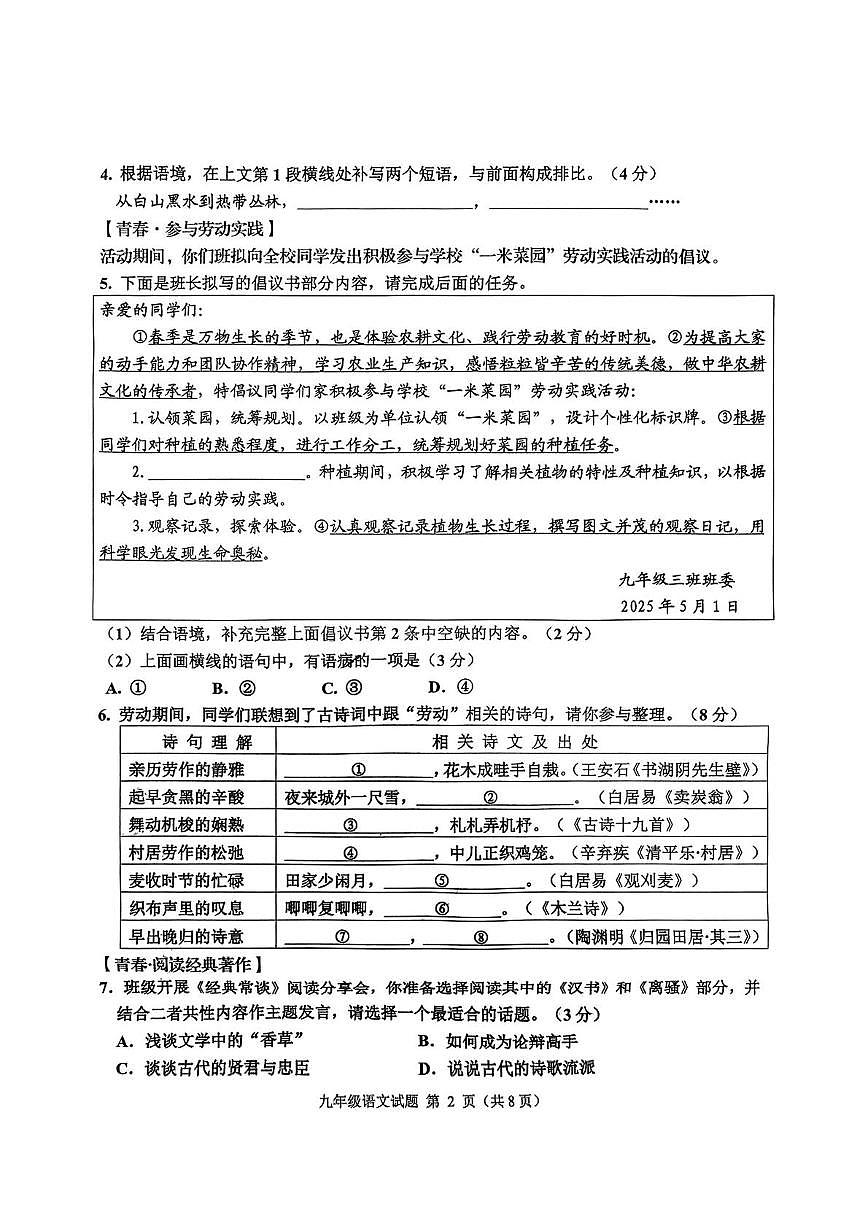 2025年山东省淄博市淄川区中考一模语文试题（中考模拟）第2页