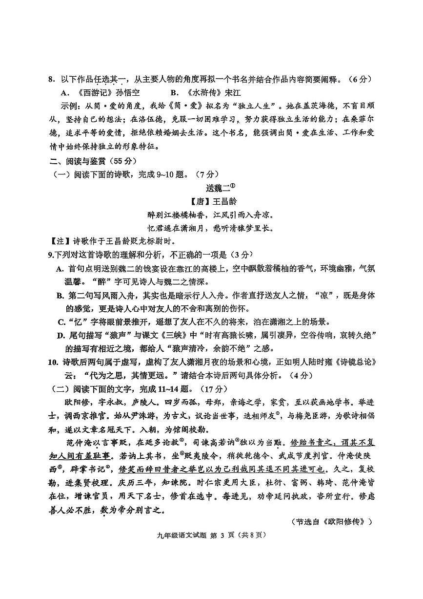 2025年山东省淄博市淄川区中考一模语文试题（中考模拟）第3页